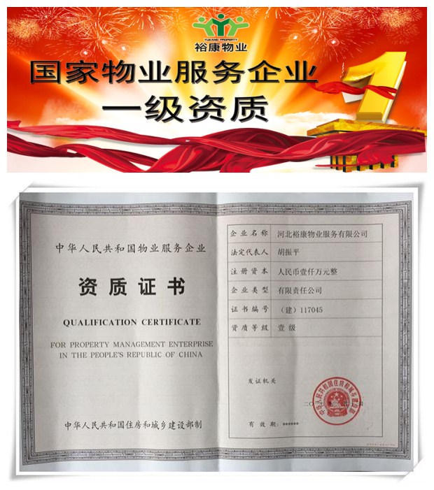 裕康物業公司晉升物業服務企業一級資質