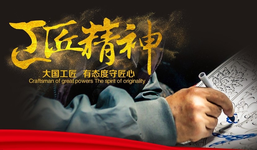 ?？滴飿I管理團隊必備“十項意識”解讀之工匠意識