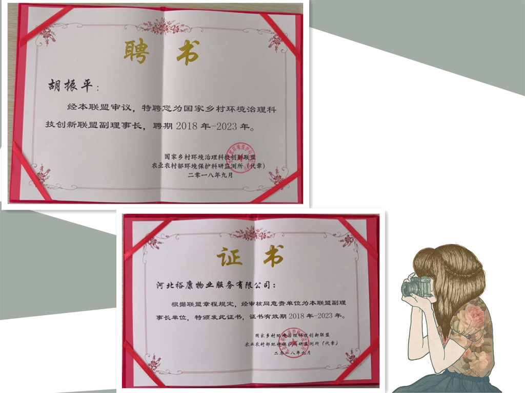 ?？滴飿I總經理正式受聘為國家鄉村環境治理科技創新聯盟副理事長