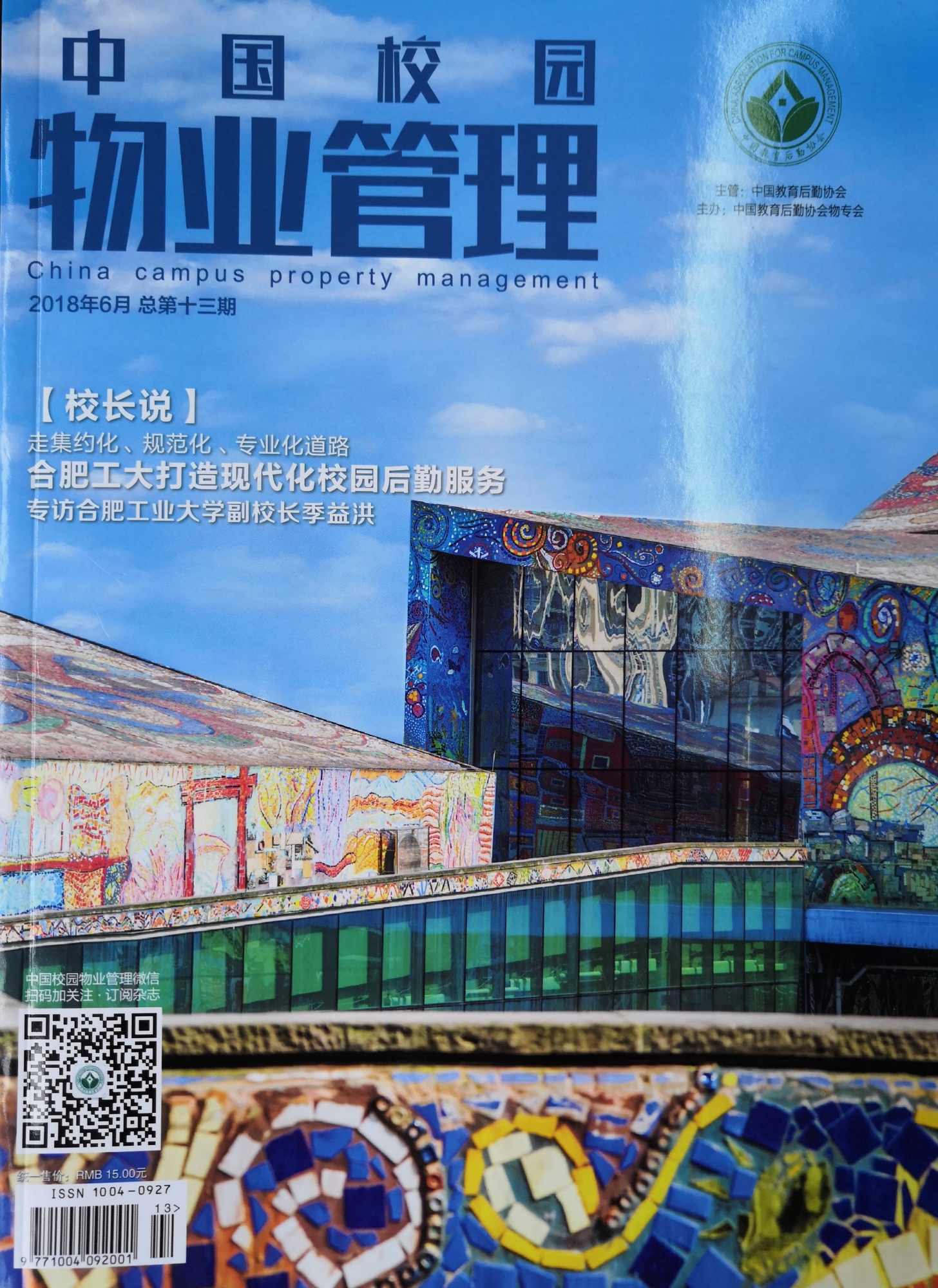 熱烈祝賀裕康物業榮登《中國校園物業管理雜志》