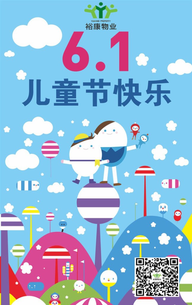 【致六一】裕康祝小朋友們節日快樂！