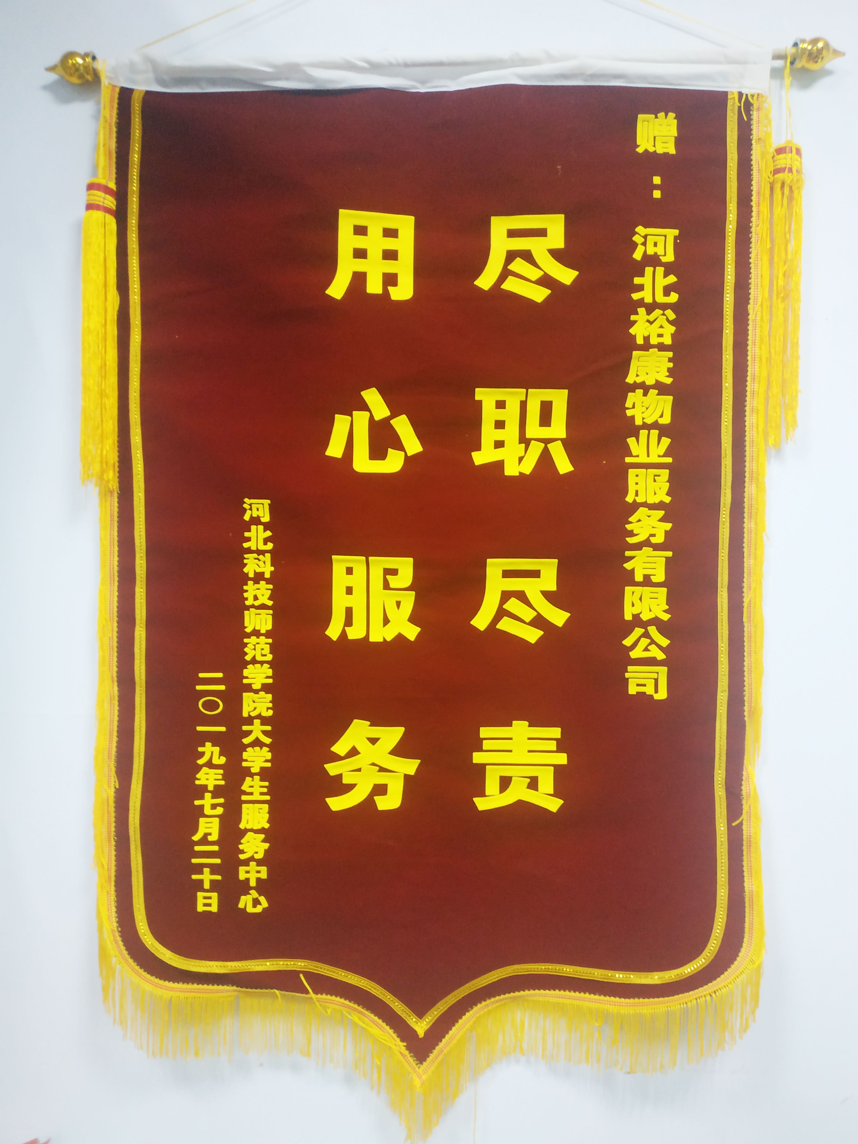 服務(wù)至上，榮耀裕康