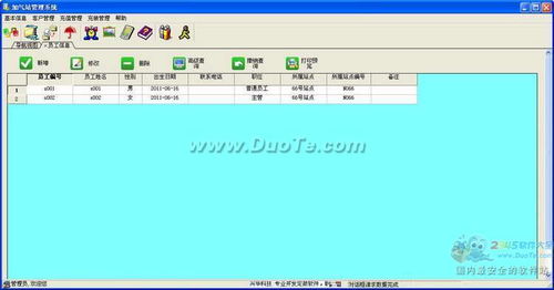 興華加氣站管理軟件 智能化解決方案的設計與開發