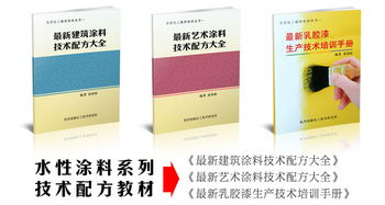 涂料膠粘技術新突破 核心配方轉讓，賦能建筑產業升級